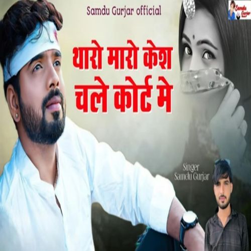 Tharo Maro Cash Chale Court Me