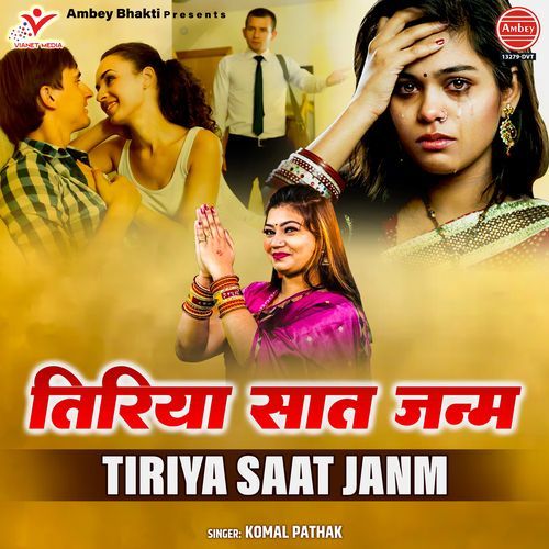 Tiriya Saat Janm