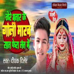 Tore Bhatar Ke Goli Marab Sath Fera Let Me-PyUgYARWT3I