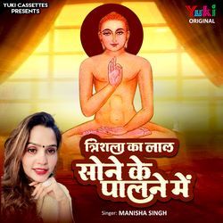 Trishla Ka Lal Sone Ke Palne Mein