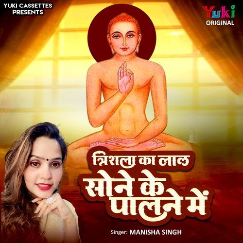 Trishla Ka Lal Sone Ke Palne Mein