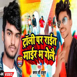 Troli Par Rait Mair Bha Gelai