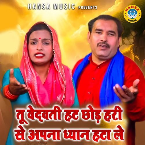Tu Vedvati Hat Chod Hari Se Apna Dhiyan Hata Le