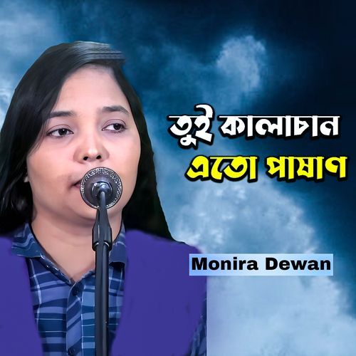 Tui Kalachan Eto Pashan