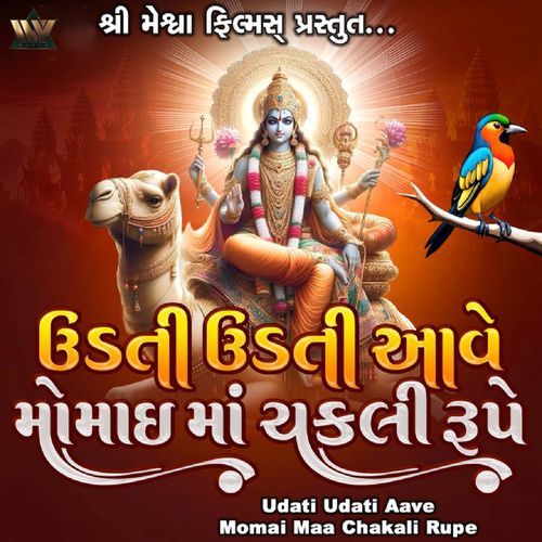 Udati Udati Aave Momai Maa Chakali Rupe