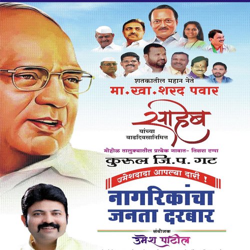 Umesh Patil Janata Darbar Mohol Solapur cover art