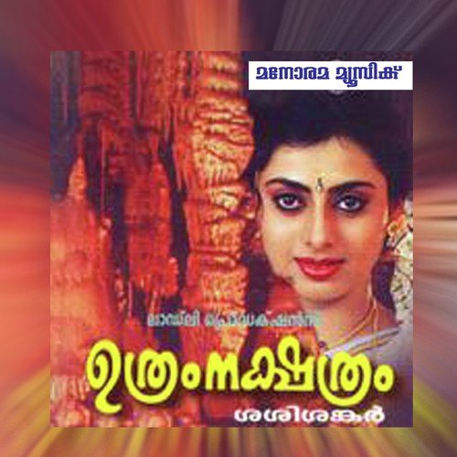 Ormayil (Chithra)