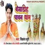 Vaishadih paavan dham (Bhojpuri)