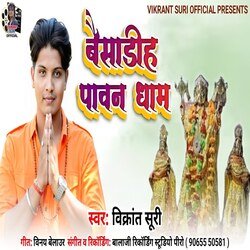Vaishadih paavan dham (Bhojpuri)