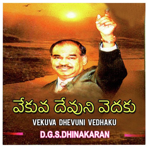 Vekuva Dhevuni Vedhaku