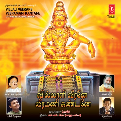 Villali Veerane Veeramani Kantane