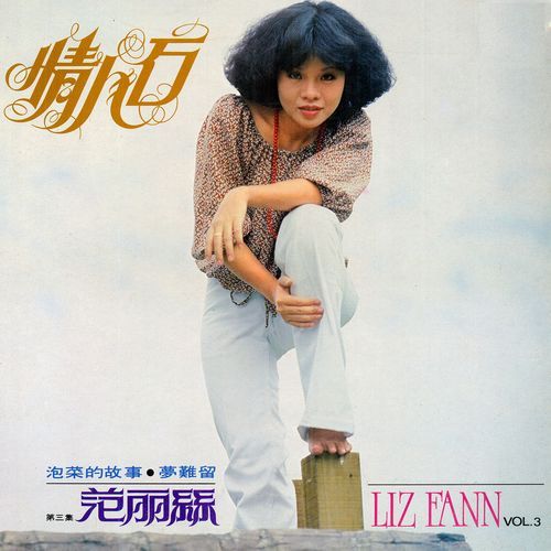 样样可爱 (修复版)