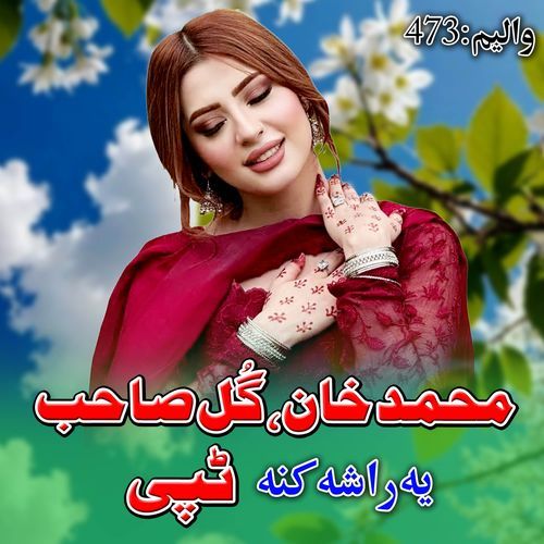Wa Matay Janana