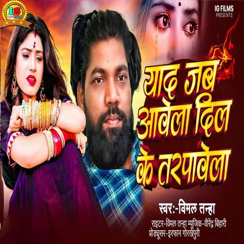 Yaad Jab Aabela Dil Ke Tarpaavela (Bhojpuri Song)