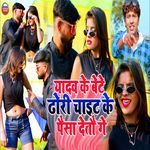 Yadav Ke Bete Dhori Chait Ke Paisa Detou Ge