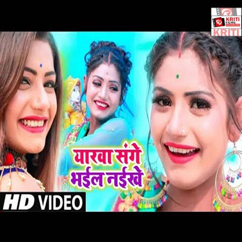 Yarwa Sange Bhail Naikhe (Bhojpuri)