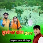 ghushmeshwar chala dokba
