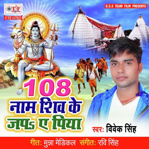 108 Nam Shiv Ke Japa Ae Piya