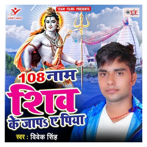 108 Nam Shiv Ke Japa Ae Piya