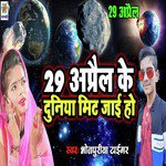 29 April Ke Duniya Mit Jaai Ho