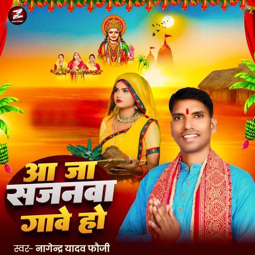 Aa Ja Sajanwa Gawe Ho