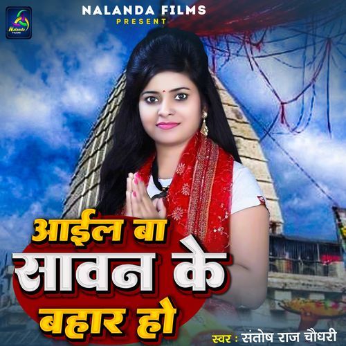 Aaiel Ba Sawan Ke Bahar Ho