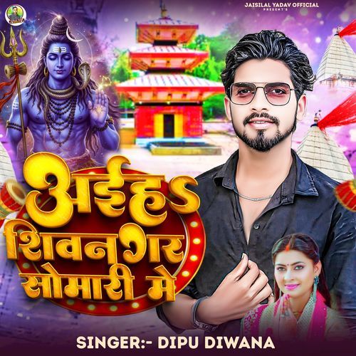 Aaiha Shivnagar Somari Me