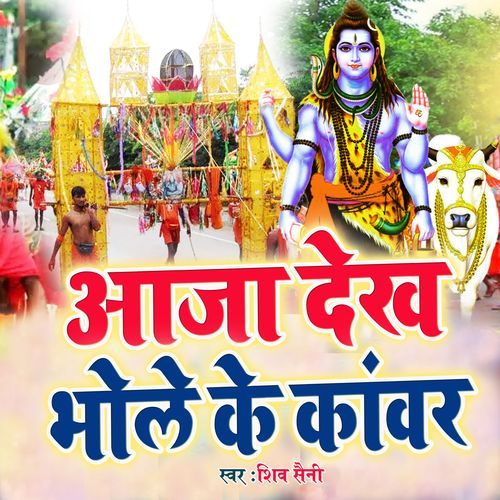 Aaja Dekh Bhole Ke Kawar