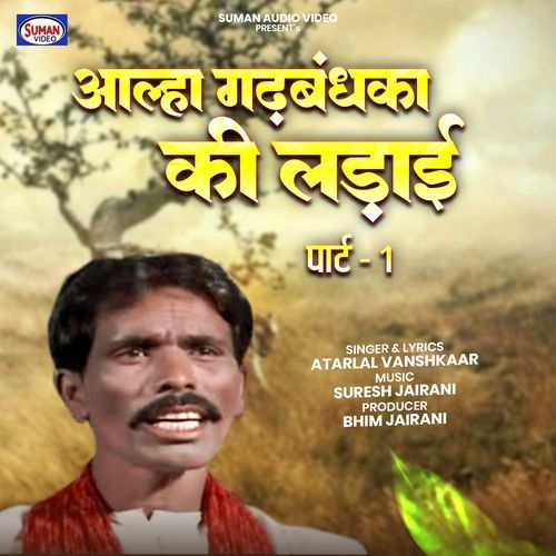 Aalha Gadhbandhaka Ki Ladai