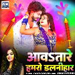 Aavtare Hamro Dalnihar