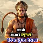 Ab To Aaja Re Hanuman