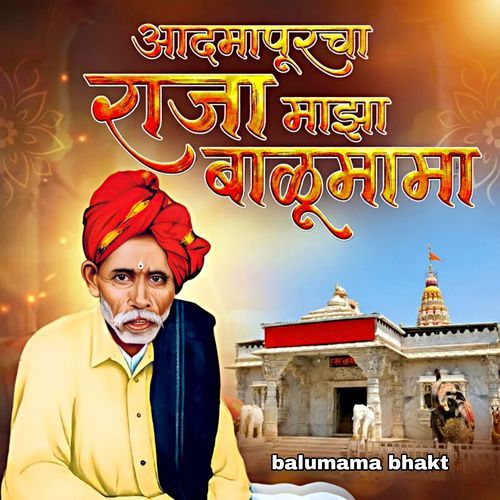 Adamapurcha Raja Maza Balumama cover art