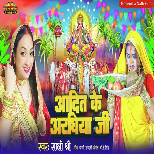 Aditya Ke Araghiya Ji
