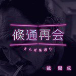 Again and Again (Chinese Version)