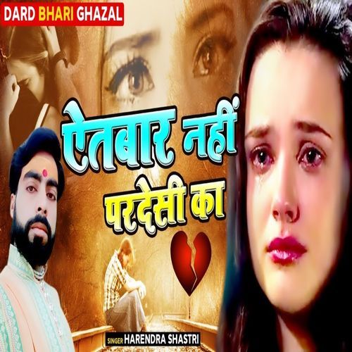 Aitabaar Nahin Pardeshi Ka