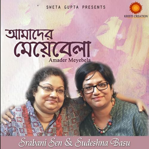 Eksathe Pujoy Nacher Kahini