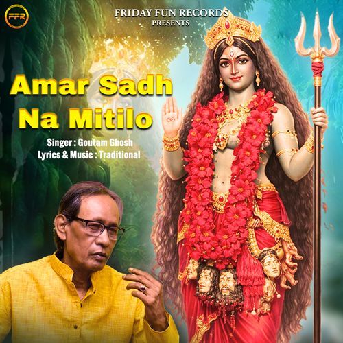 Amar Sadh Na Mitilo