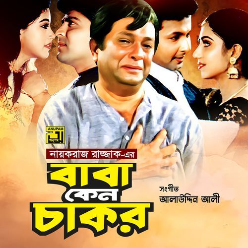 Ami Bodhu Seje Thakbo (Baba Keno Chakor)
