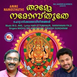 Chottanikara amme jaya