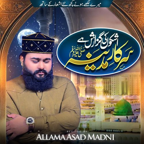 Ashkon Ki Guzarish Hai Sarkar e Madina