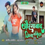 Aurangabad Jila Thokela (Bhojpuri)