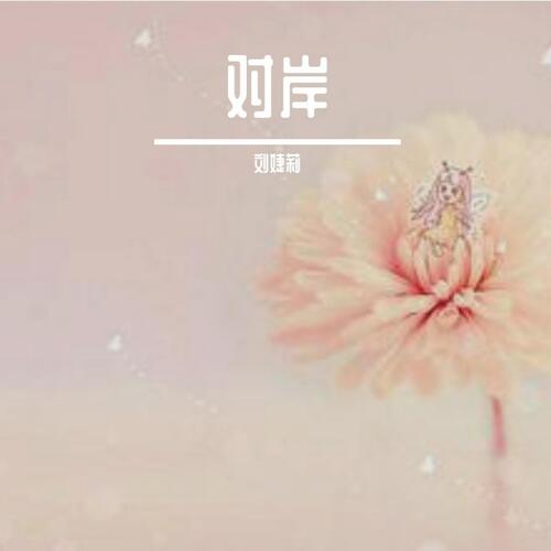 随缘