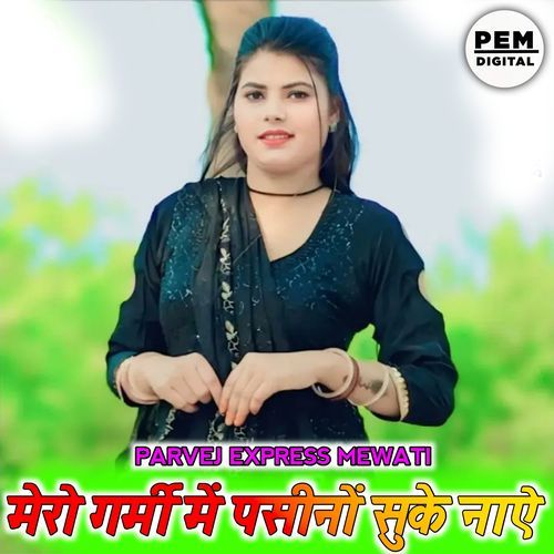 मेरो गर्मी में पसीनों सुके नाऐ