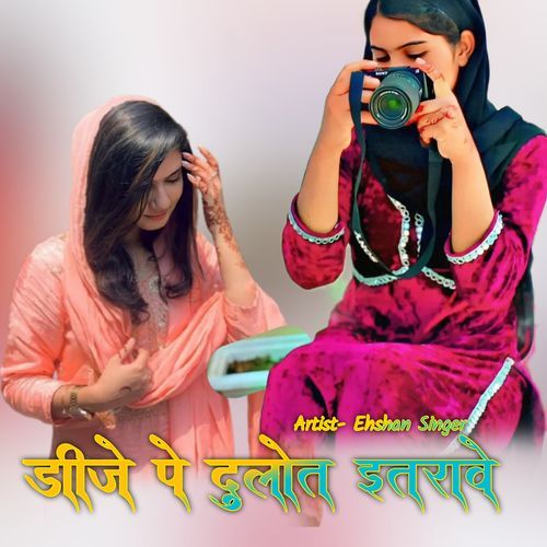 डीजे पे दुलोत इतरावे