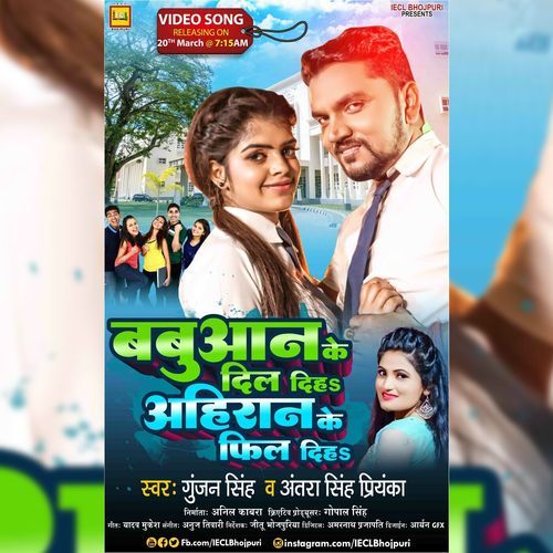 Babuaan Ke Dil Diha Ahiraan Ke Fil Diha