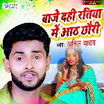 Baja Dahi Ratiya Me Aath Chhauri