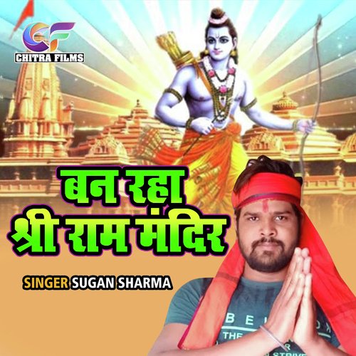 Ban Raha Shree Ram Mandir