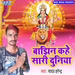 Banjhin Kahe Sari Duniya