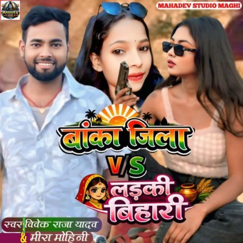 Banka Jila V/S Ladki Bihari