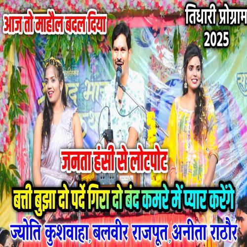 Batti bujha do parde gira do bund kamre me pyar karenge